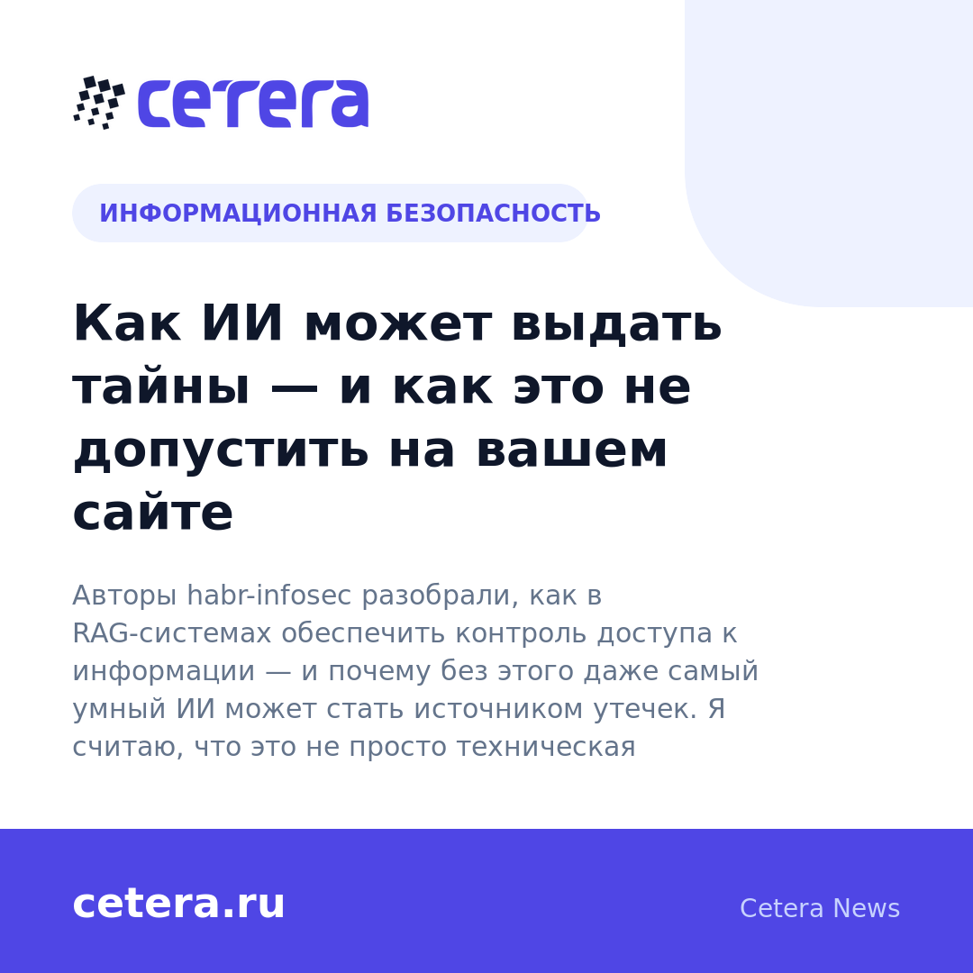 Как ИИ может выдать тайны — и как это не допустить на вашем сайте