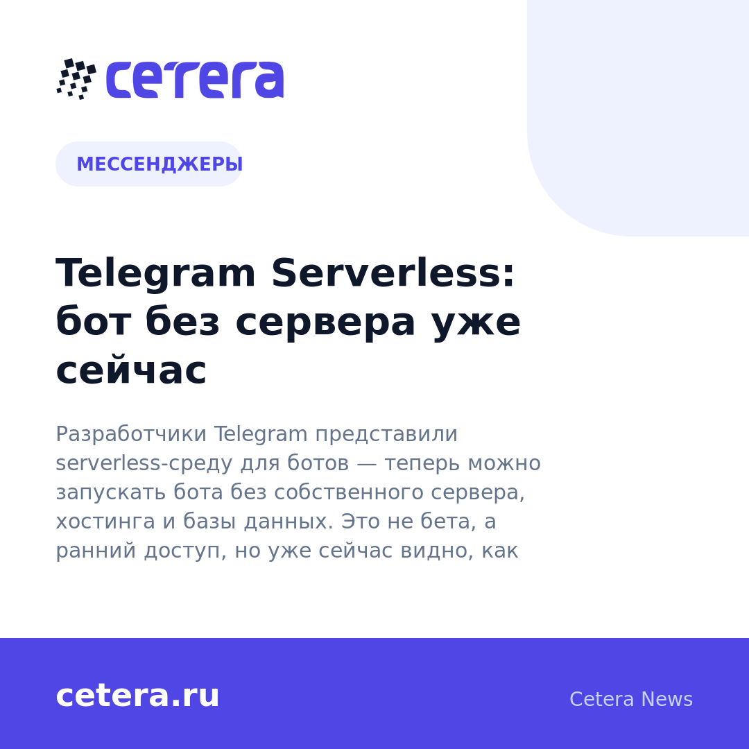 Telegram Serverless: бот без сервера уже сейчас