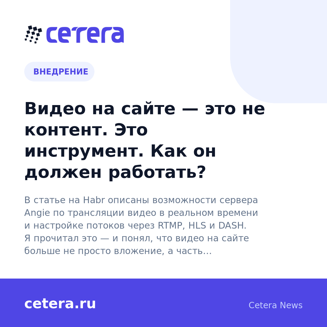 Видео на сайте — это не контент. Это инструмент. Как он должен работать?